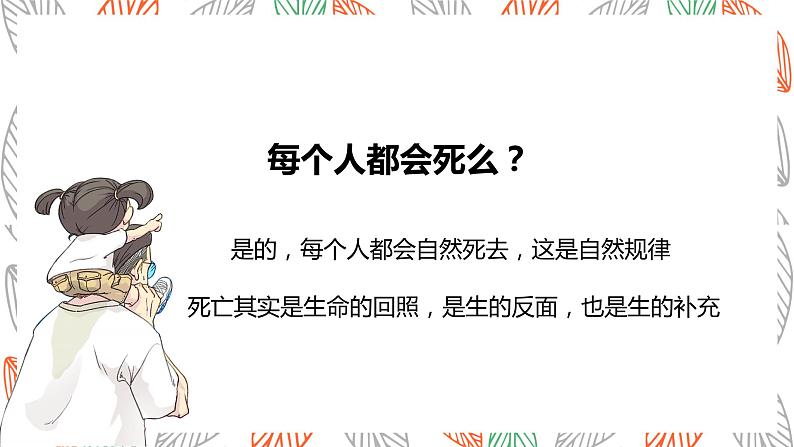 心理健康 生命教育：珍爱生命，向阳而生课件PPT第8页