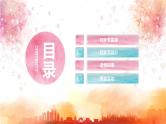 母亲节主题班会PPT