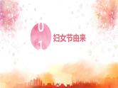 母亲节主题班会PPT