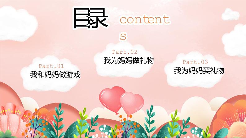 爱在母亲节活动方案ppt课件-幼儿园第2页