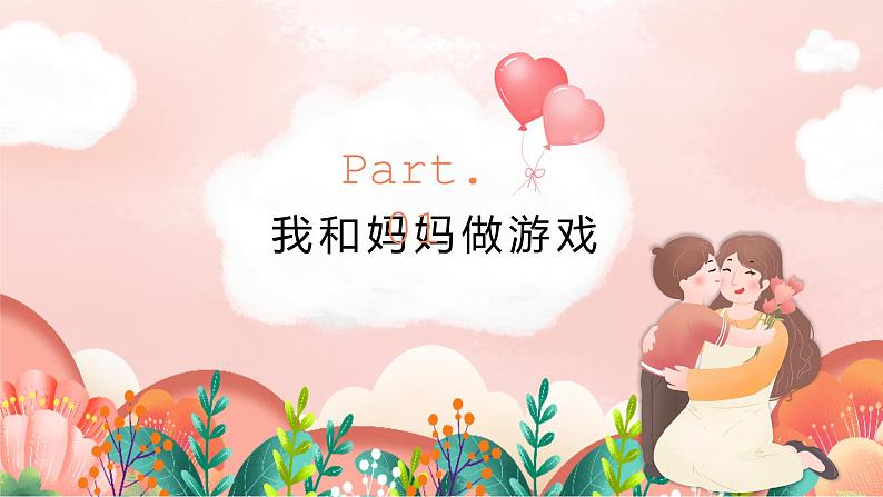 爱在母亲节活动方案ppt课件-幼儿园第3页