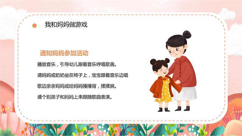 爱在母亲节活动方案ppt课件-幼儿园第6页