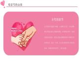 母亲节-给伟大的爱班会PPT课件