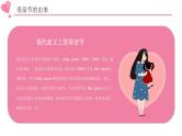 母亲节-给伟大的爱班会PPT课件