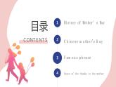 5.14 母親節(jié)主題班會(huì)《Mother's Day 》英語(yǔ)PPT課件