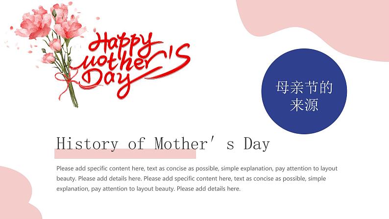 5.14 母亲节主题班会《Mother's Day 》英语PPT课件03