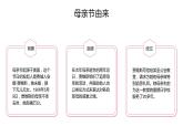母親節感恩母親------主題班會課件