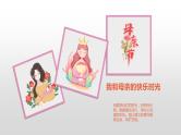 母亲节------主题班会课件