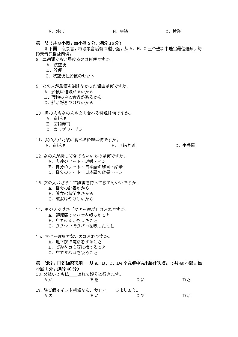 2022七（南通、泰州、扬州、徐州、淮安、连云港、宿迁）高三下学期第三次调研测试日语word含答案02