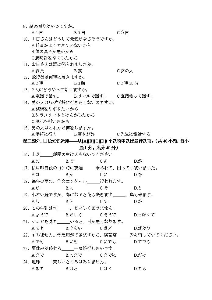 2022宿迁沭阳县高二下学期期中日语含答案（含听力）02