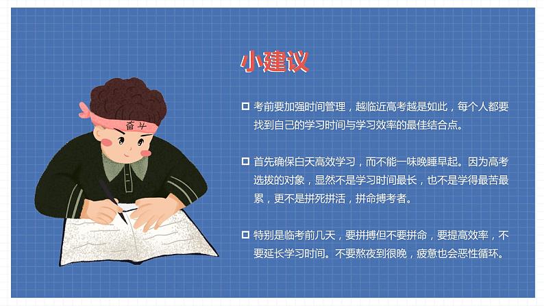 奋战一百天，拼搏趁华年 高考倒计时心理辅导 课件-2022届高三心理健康主题班会第7页