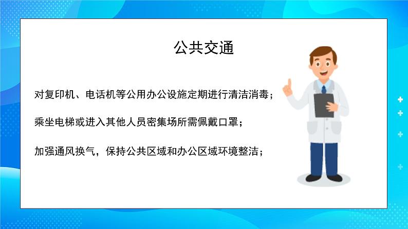 日常疫情防控（主题班会课件）08