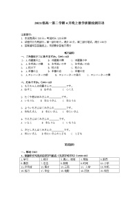 2022苏州相城区陆慕高级中学高一下学期4月线上教学质量检测日语无答案