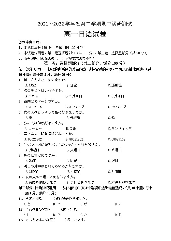 2022宿迁沭阳县高一下学期期中日语试题（含听力）含答案01