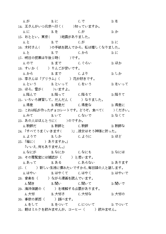 2022宿迁沭阳县高一下学期期中日语试题（含听力）含答案02