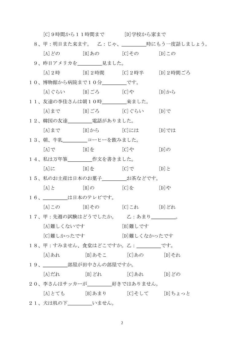 2021安徽省涡阳第―中学高一下学期期末考试日语试题PDF版缺答案02