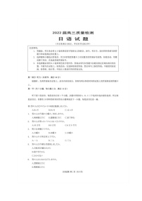 2022淮安涟水县一中高三下学期4月期中日语试题含听力扫描版含答案