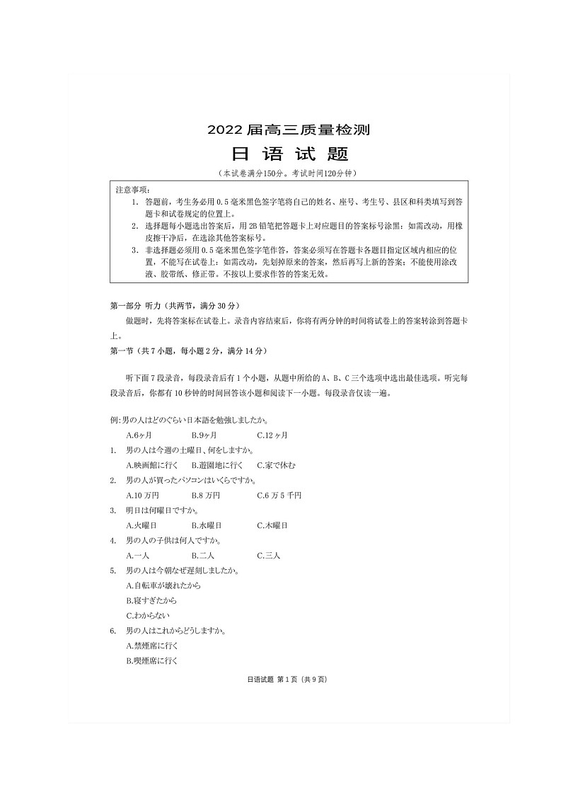 2022淮安涟水县一中高三下学期4月期中日语试题含听力扫描版含答案01