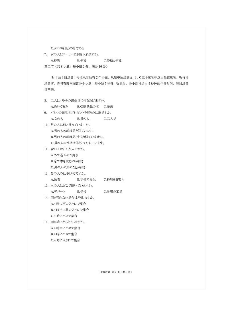 2022淮安涟水县一中高三下学期4月期中日语试题含听力扫描版含答案02