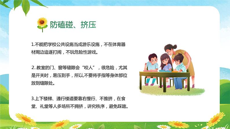 强化安全管理共建和谐校园小学生校园安全教育主题班会课件第4页