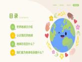 保護(hù)地球教育宣傳中小學(xué)生世界地球日主題班會課件