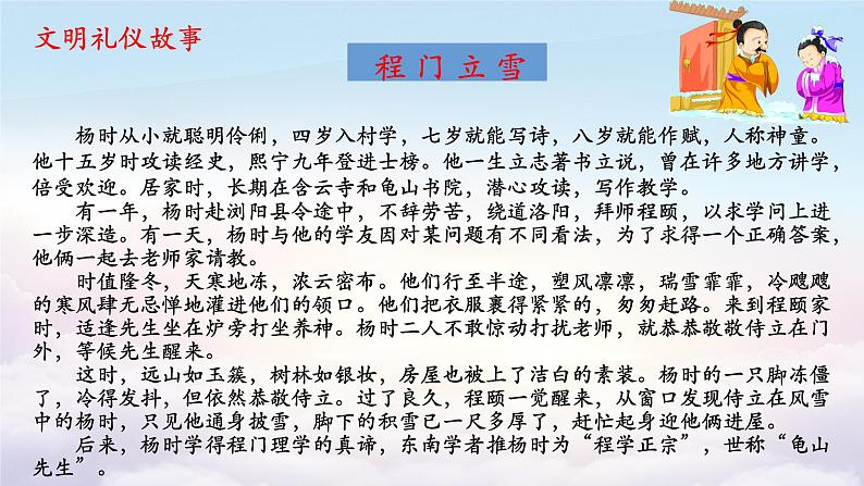 讲文明懂礼仪争做嘉美好少年小学文明礼仪主题班会课件第4页