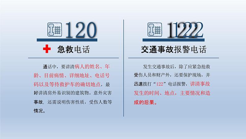 2022年安全教育日教学课件小学生主题班会06