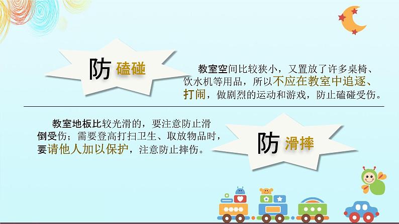 2022年安全教育日教学课件小学生主题班会08