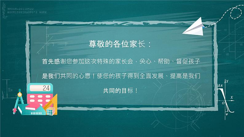 中小学生疫情线上家校共育线上教学家长会课件02