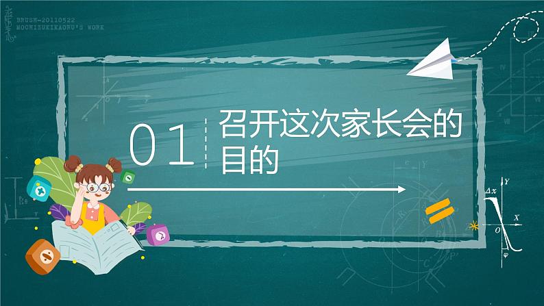 中小学生疫情线上家校共育线上教学家长会课件04