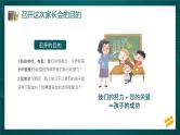 中小学生疫情线上家校共育线上教学家长会课件