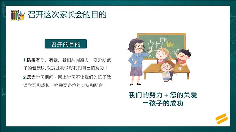 中小学生疫情线上家校共育线上教学家长会课件05