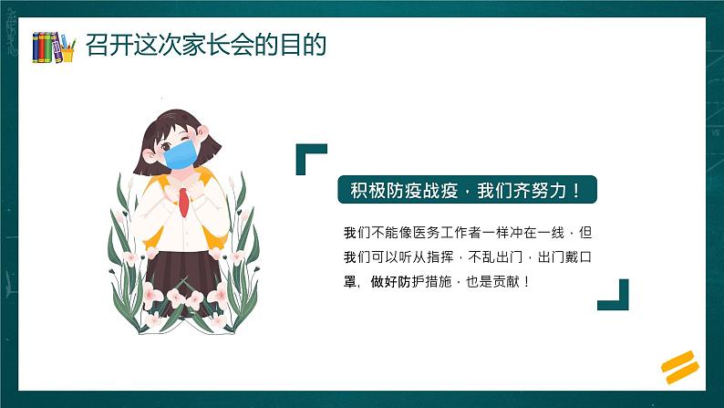 中小学生疫情线上家校共育线上教学家长会课件06