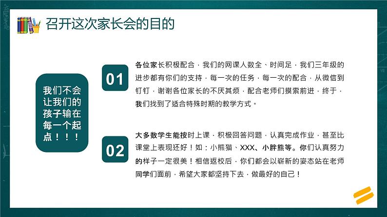 中小学生疫情线上家校共育线上教学家长会课件08