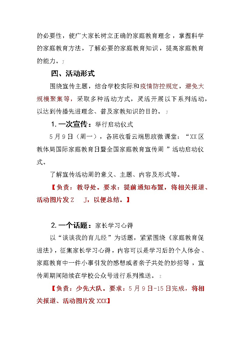 小学全国家庭教育宣传周暨国际家庭教育日系列活动实施方案【结合疫情】第2页
