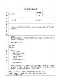 一到三年级口才训练活动记录第九课时教案