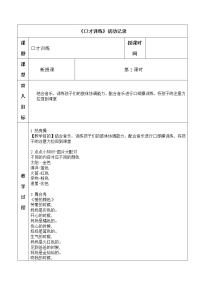 一到三年级口才训练活动记录第十课时教案