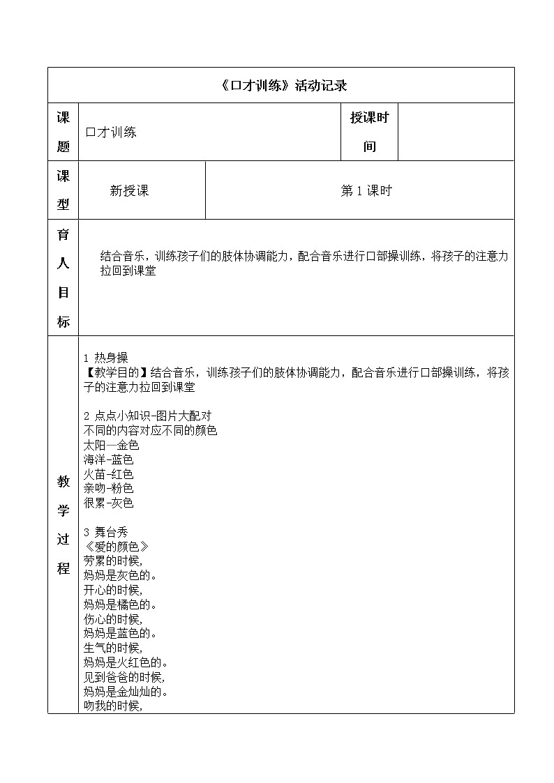 一到三年级口才训练活动记录第十课时教案第1页
