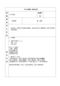 一到三年级口才训练活动记录第五课时教案