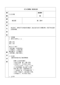 一到三年级口才训练活动记录第二课时教案