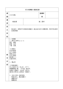 一到三年级口才训练活动记录第三课时教案