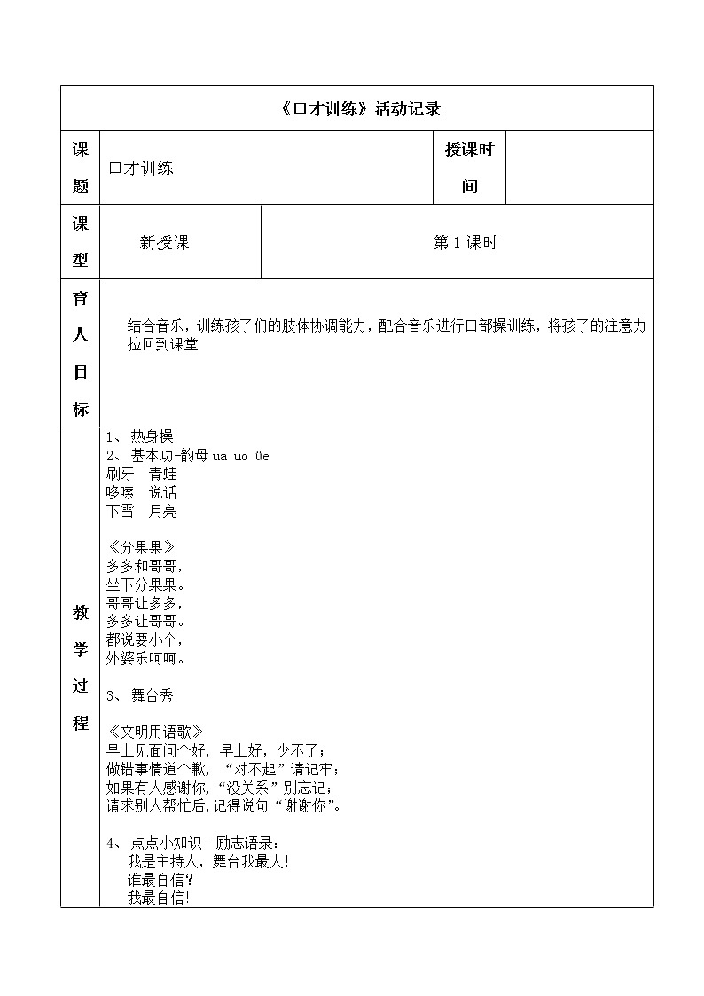 一到三年级口才训练活动记录第三课时教案第1页
