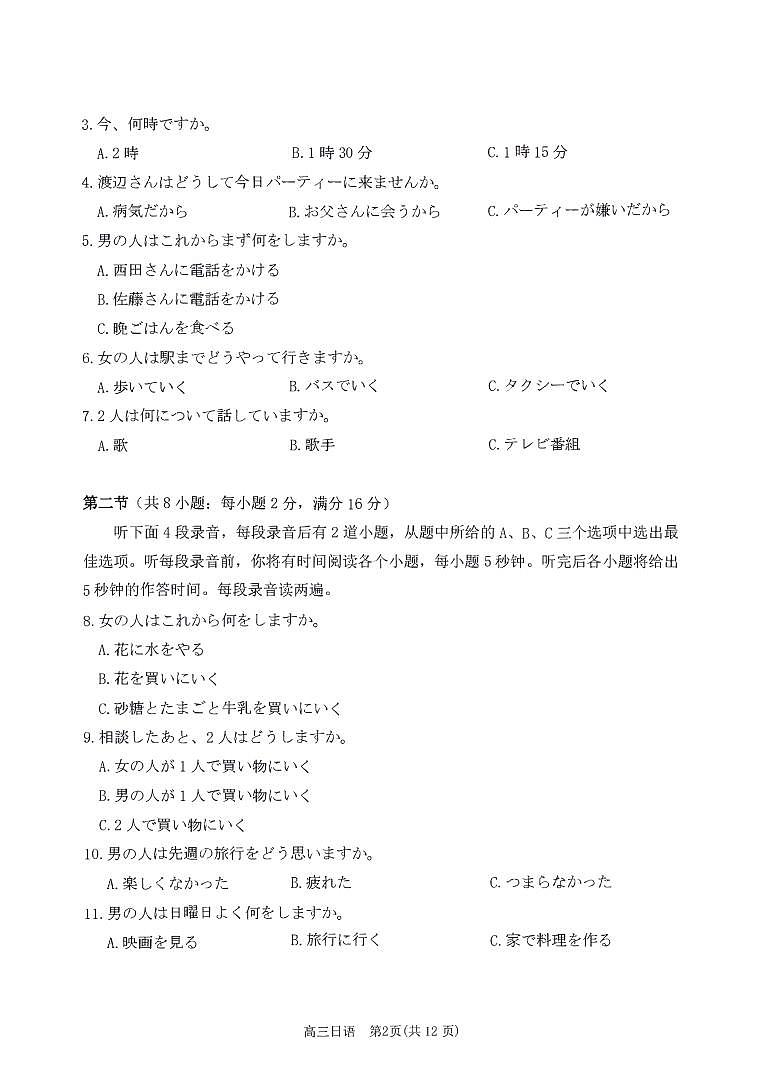 2022泉州高三下学期第五次质量检测日语PDF版含答案（可编辑）（含听力）02