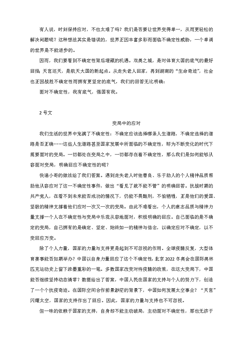 2022北京东城区高三二模作文题及范文：“生活中的不确定”02