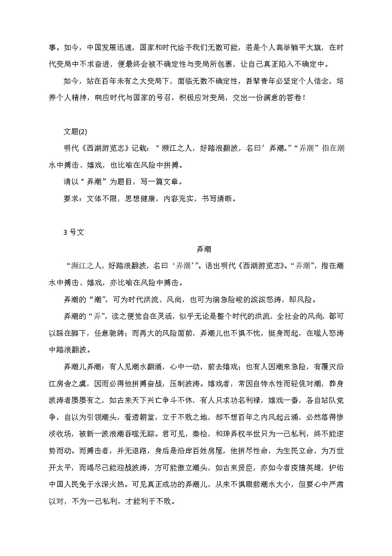 2022北京东城区高三二模作文题及范文：“生活中的不确定”03