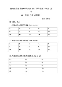 2022宿迁泗阳县实验高级中学高一上学期第一次质量检测日语试题缺答案