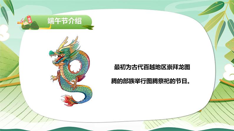 粽享端午节主题班会PPT06