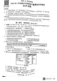 2022温州高三5月高考适应性测试（温州三模）技术试题PDF含答案