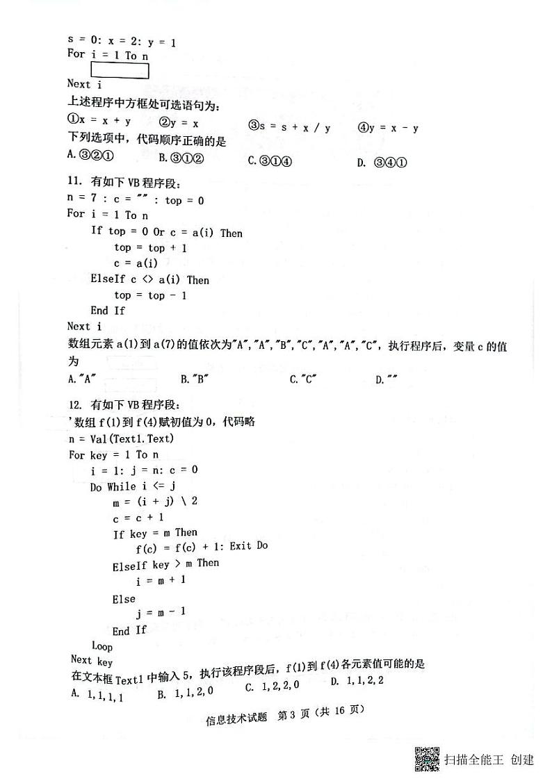 2022届浙江省温州市5月高考适应性测试（三模)技术试题第3页