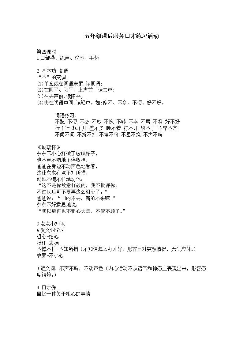 五年级课后服务口才练习活动 第四课时教案第1页